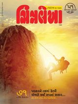 Chitralekha Gujarati - 71st Anniversary Special Issue 71st Anniversary Special Issue